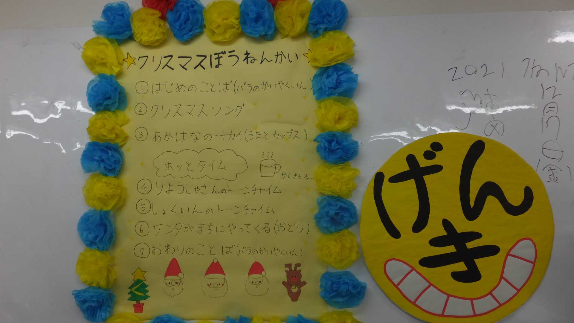 クリスマス忘年会（しらねの里・げんき）