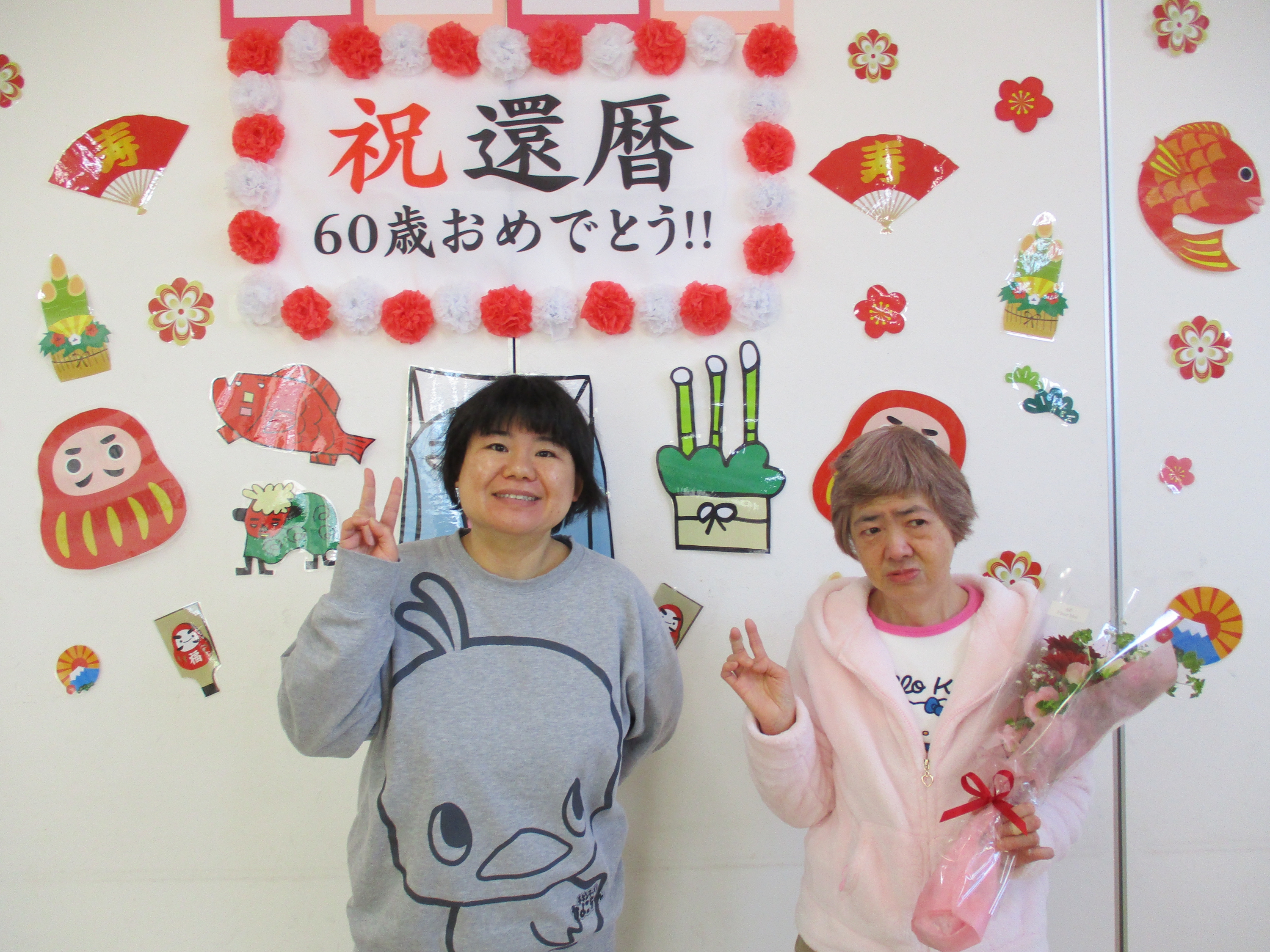 就労しらね　新年還暦のお祝い