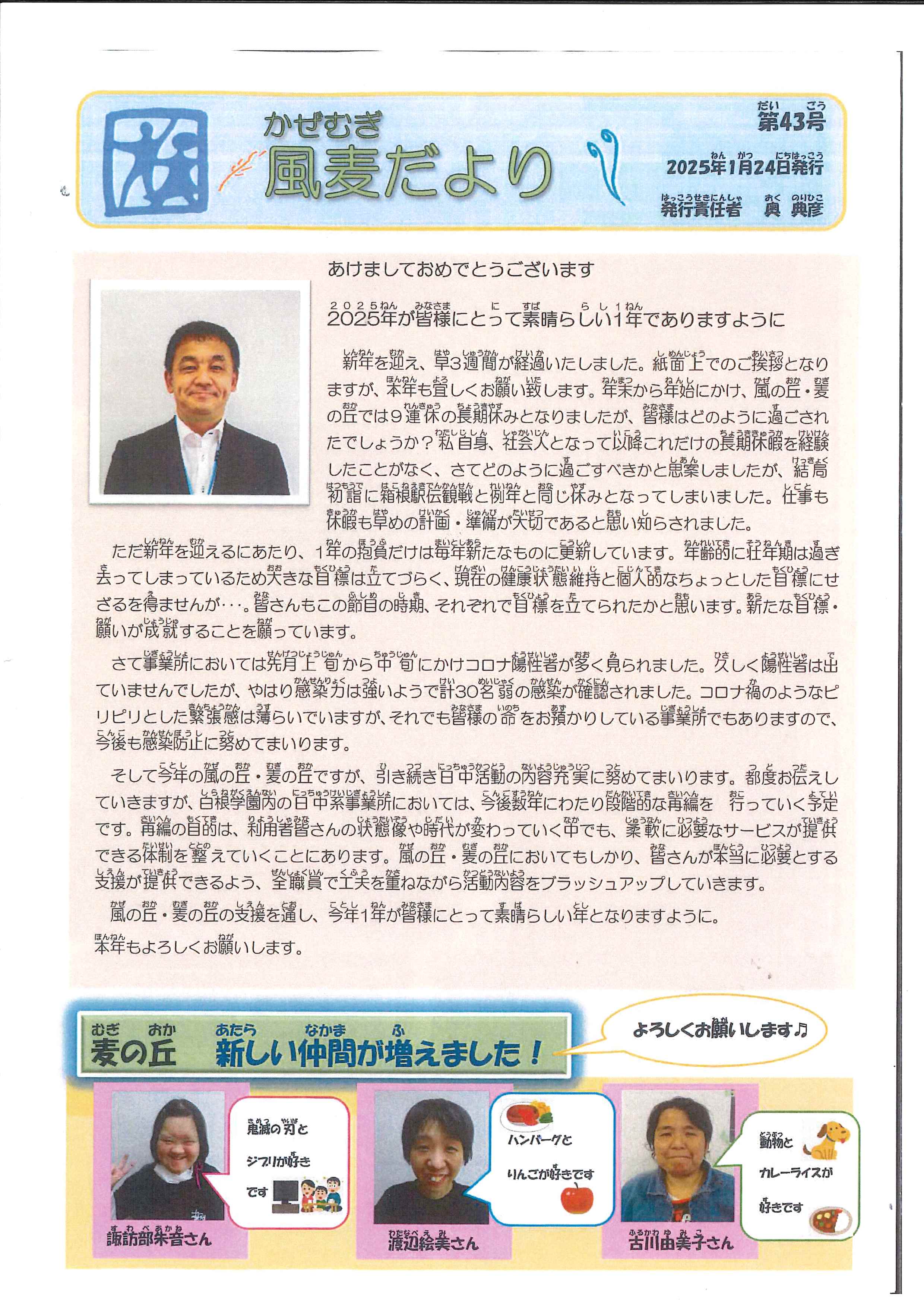 風麦だより43号