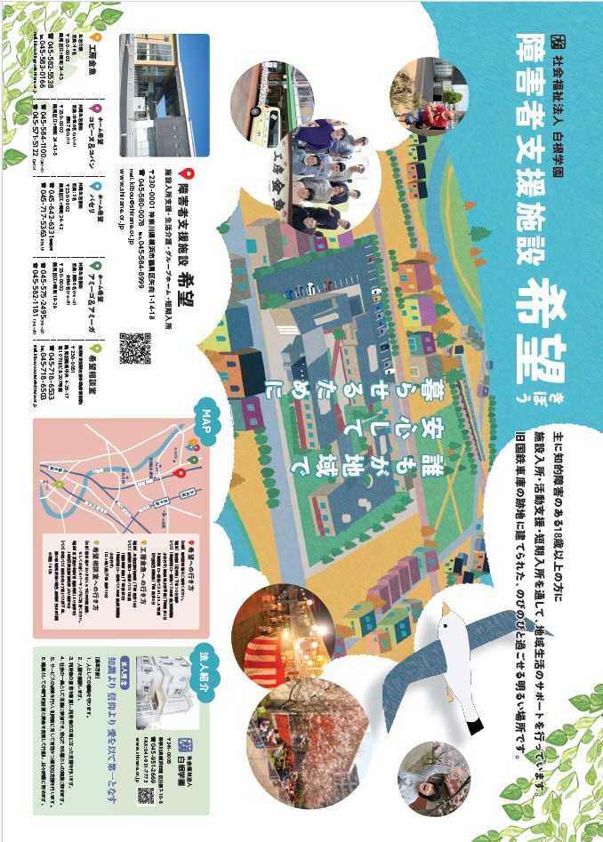 希望　事業所パンフレット表
