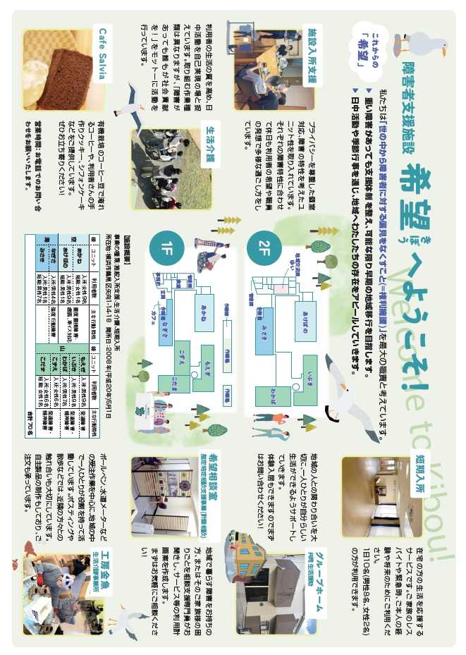 希望　事業所パンフレット裏