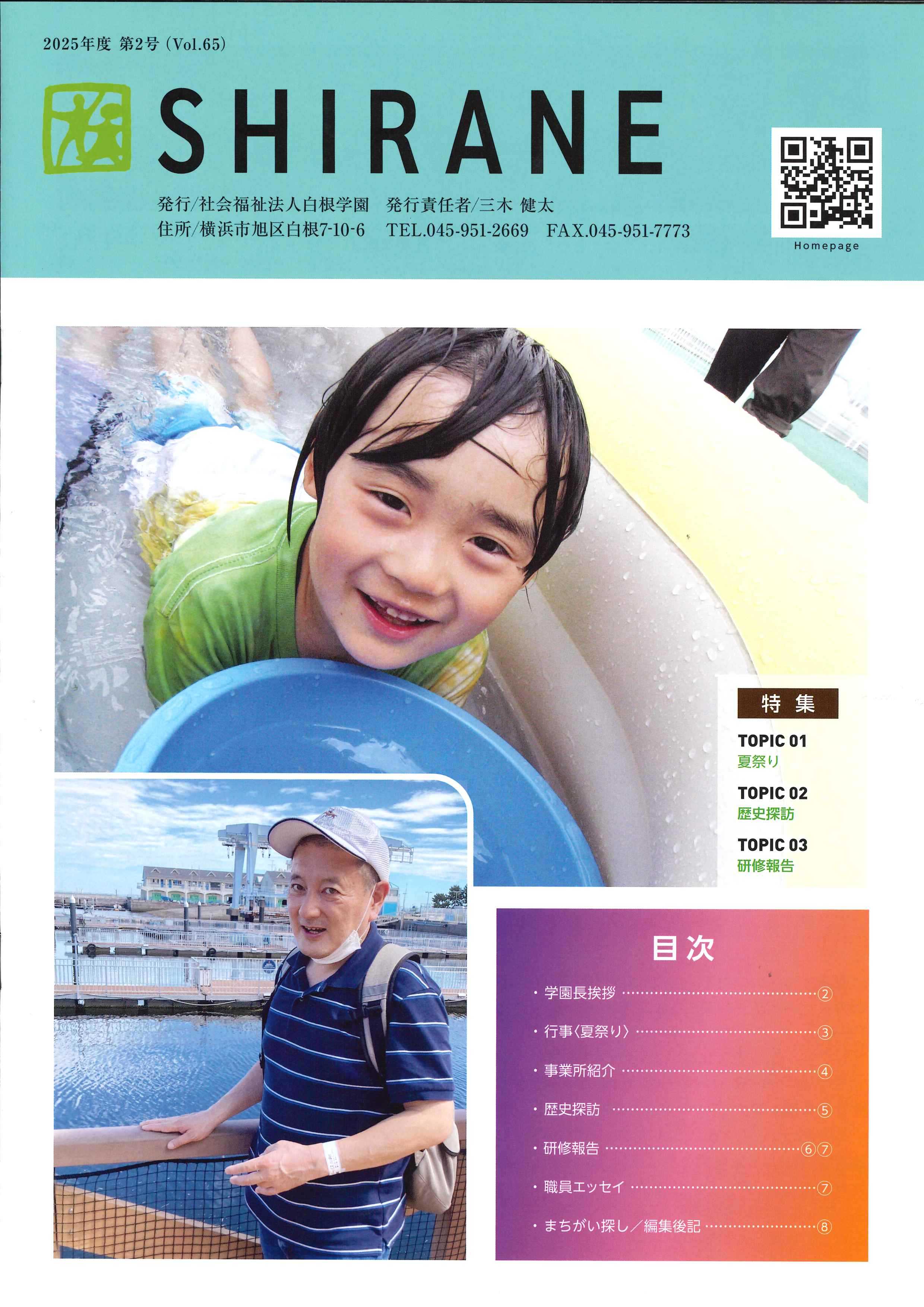広報SHIRANE 2025年度第2号