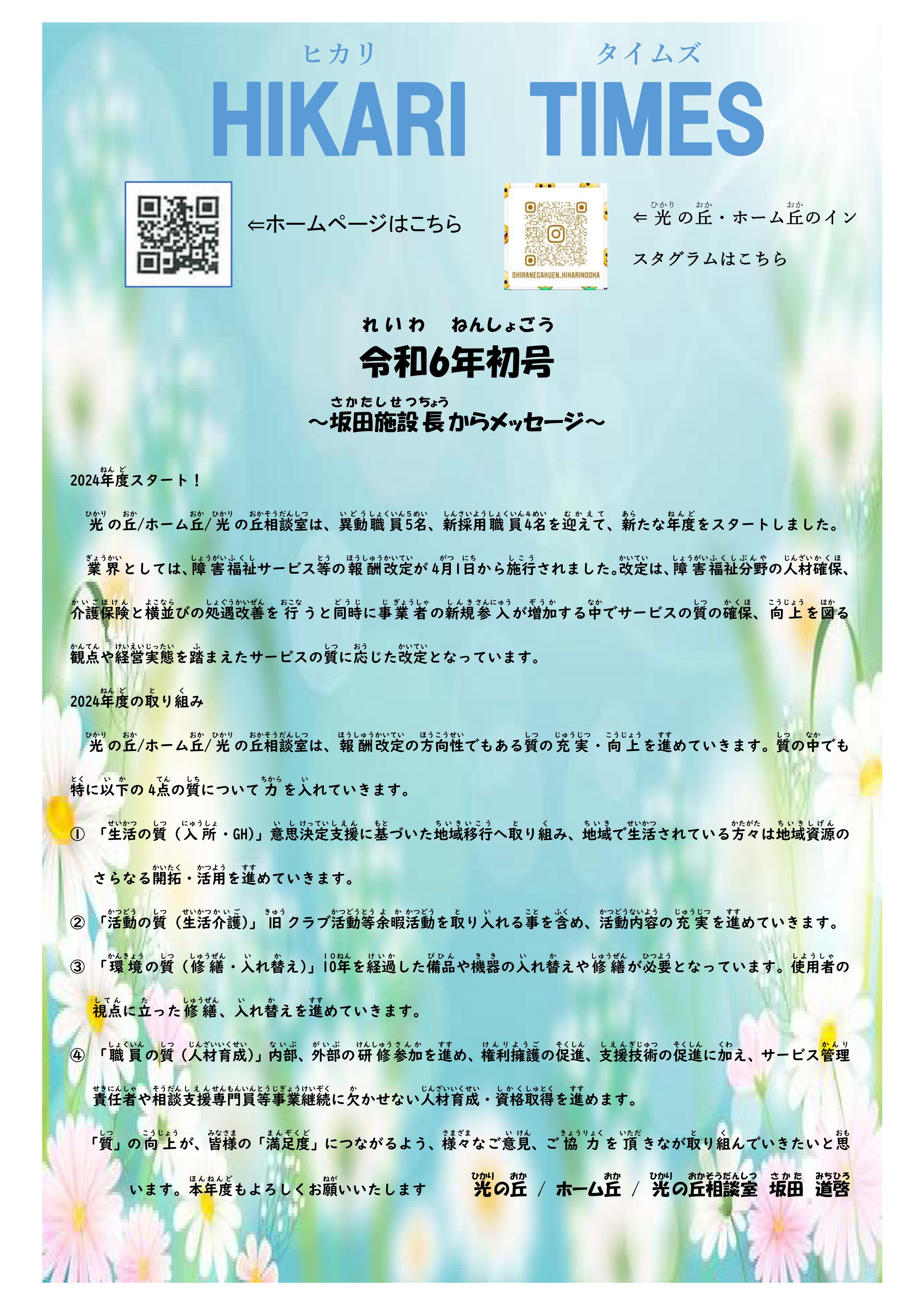 HIKARI TIMES 2024.4