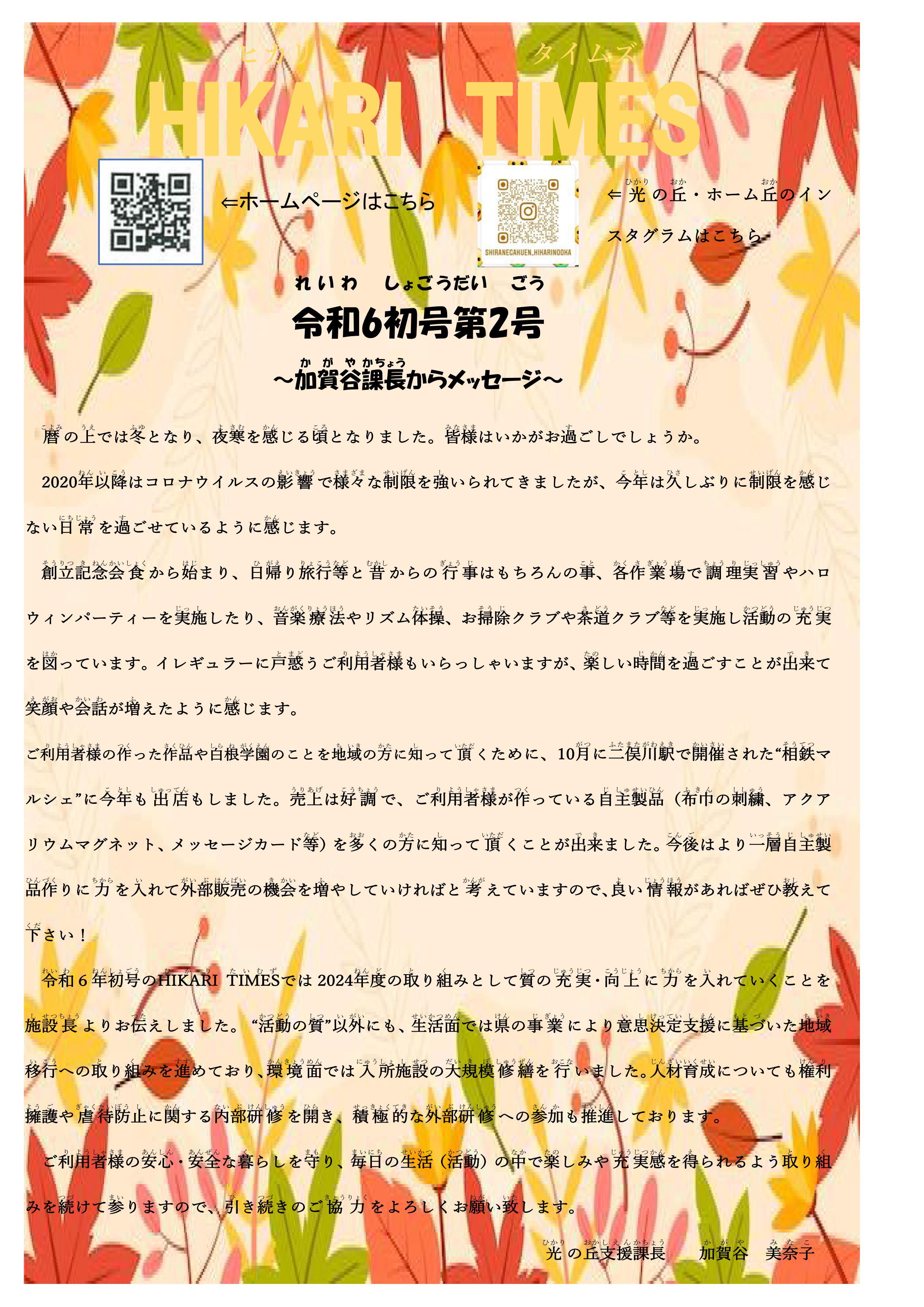 HIKARI TIMES 2024.11