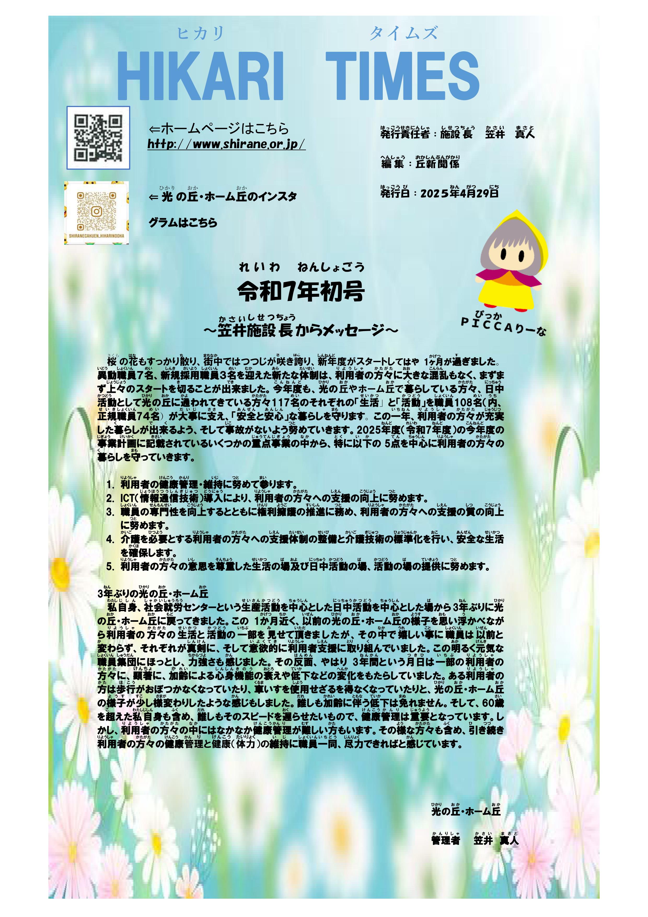 HIKARI TIMES 2025.5