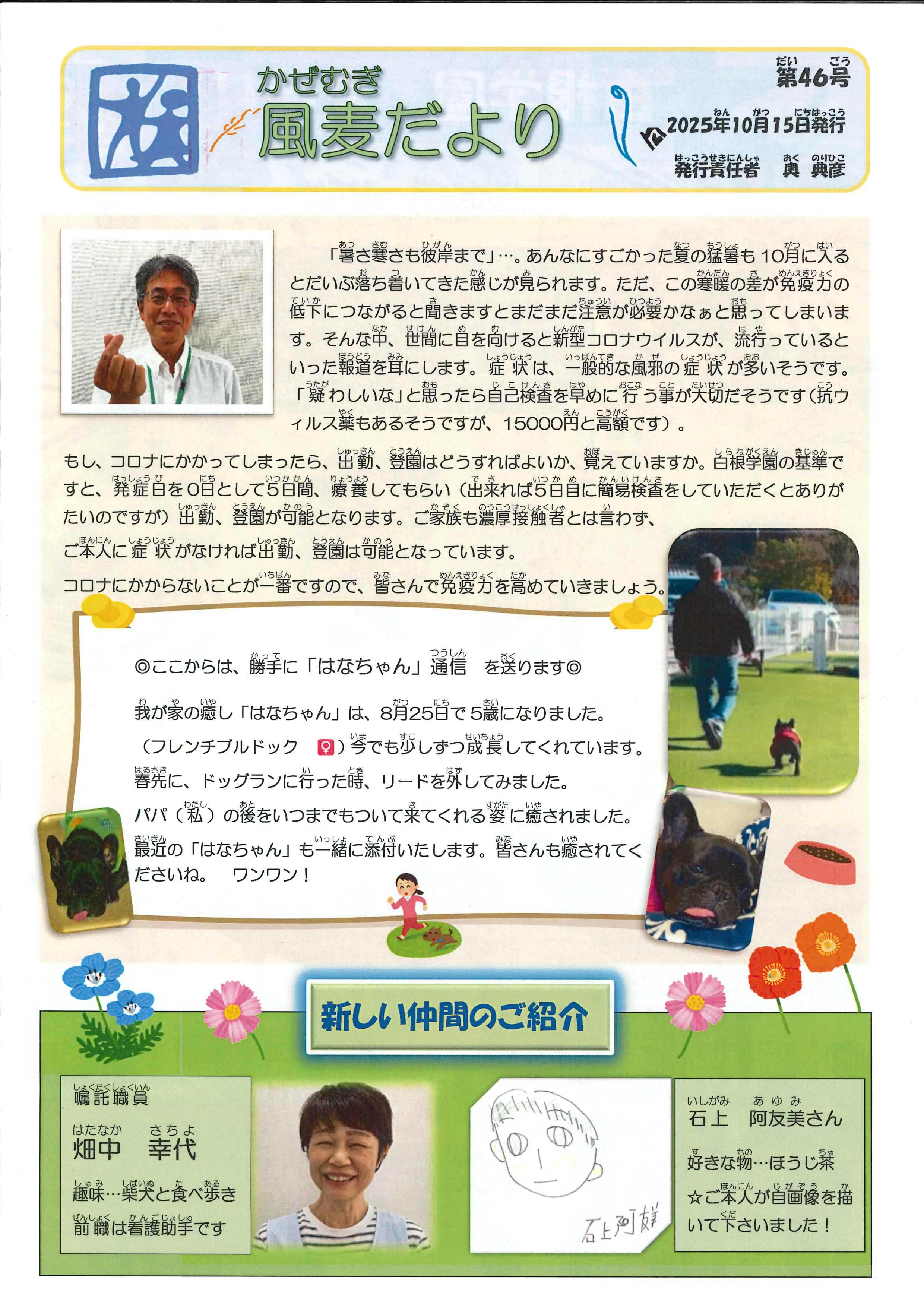 風麦だより46号