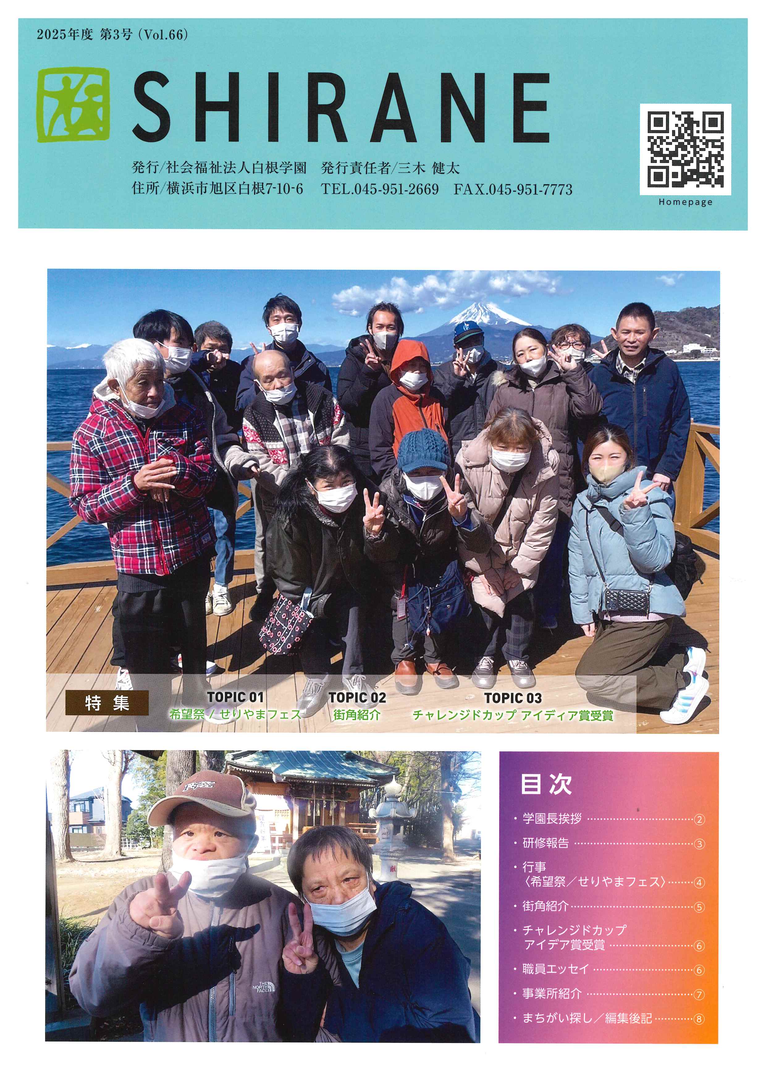 広報SHIRANE 2025年度第3号