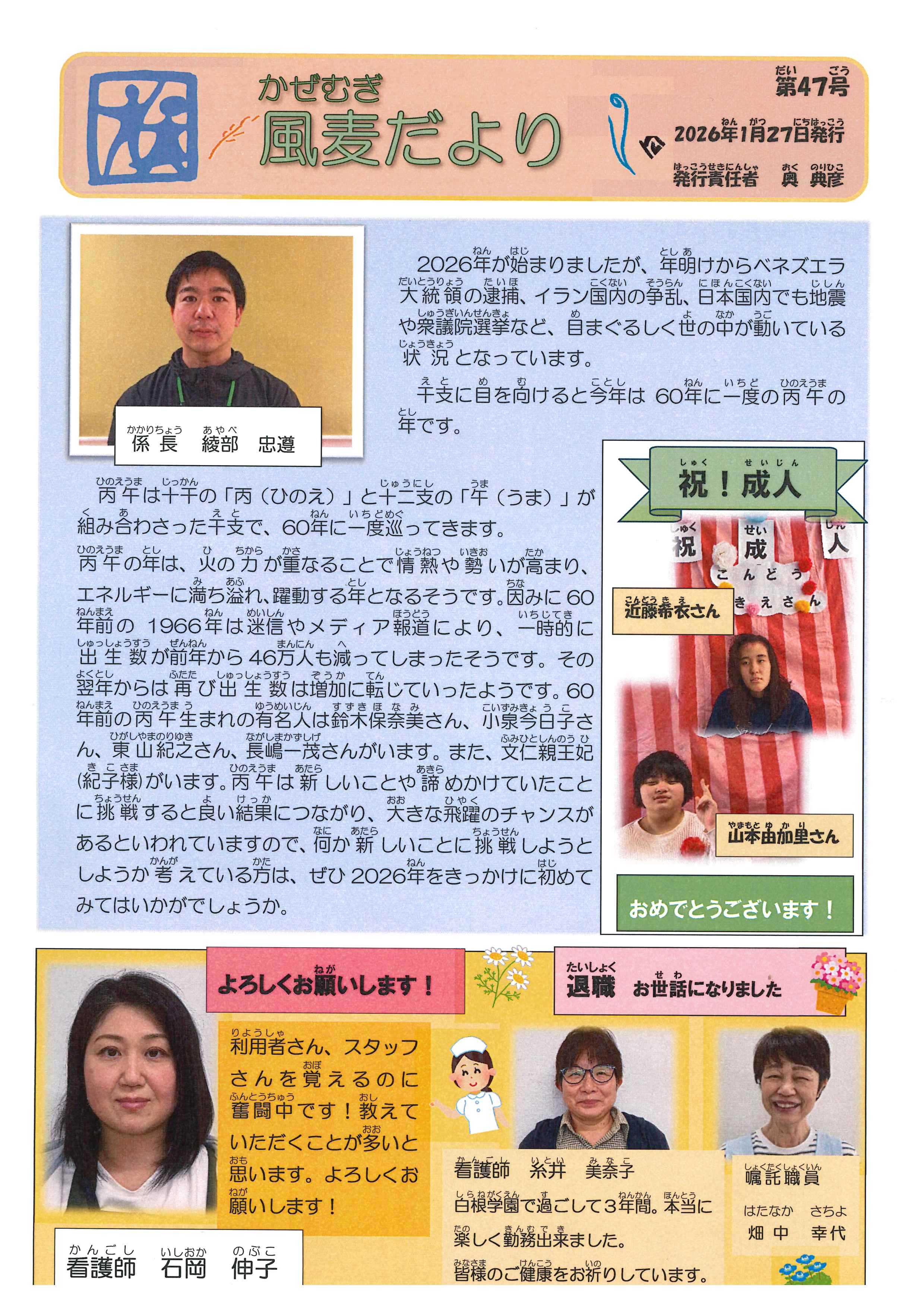 風麦だより47号